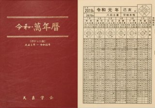 令和・萬年暦 - 中尾書店 (Page 1)
