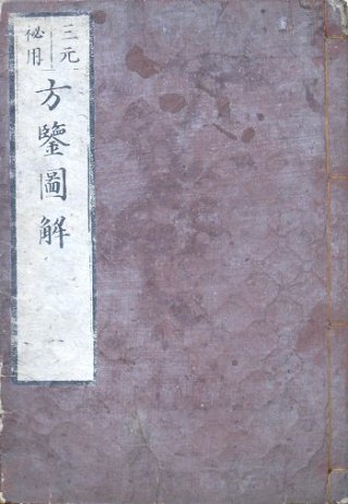 運命学関係古書目録 - 中尾書店 (Page 1)