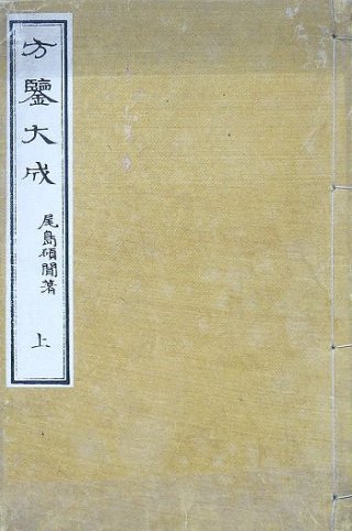 運命学関係古書目録 - 中尾書店 (Page 1)