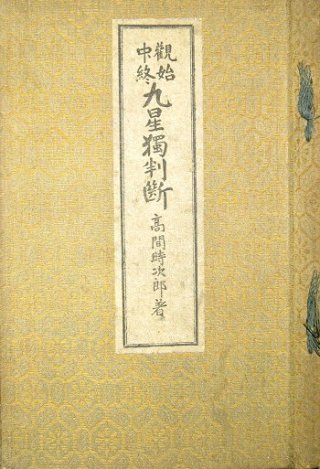 運命学関係古書目録 - 中尾書店 (Page 1)