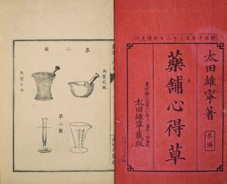 東洋医学・医学史、科学史関係古書目録 - 中尾書店 (Page 1)