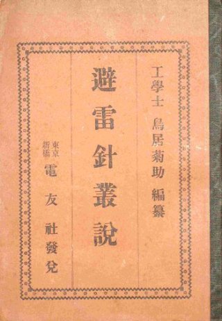 東洋医学・医学史、科学史関係古書目録 - 中尾書店 (Page 1)